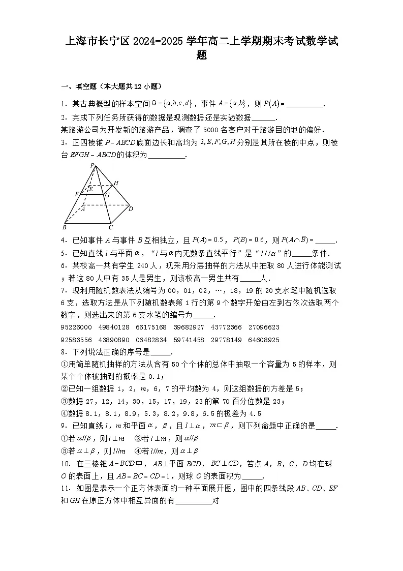 上海市长宁区2024−2025学年高二上学期期末考试数学试题第1页