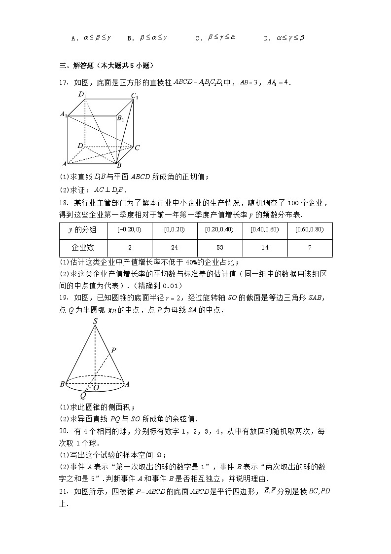 上海市长宁区2024−2025学年高二上学期期末考试数学试题第3页