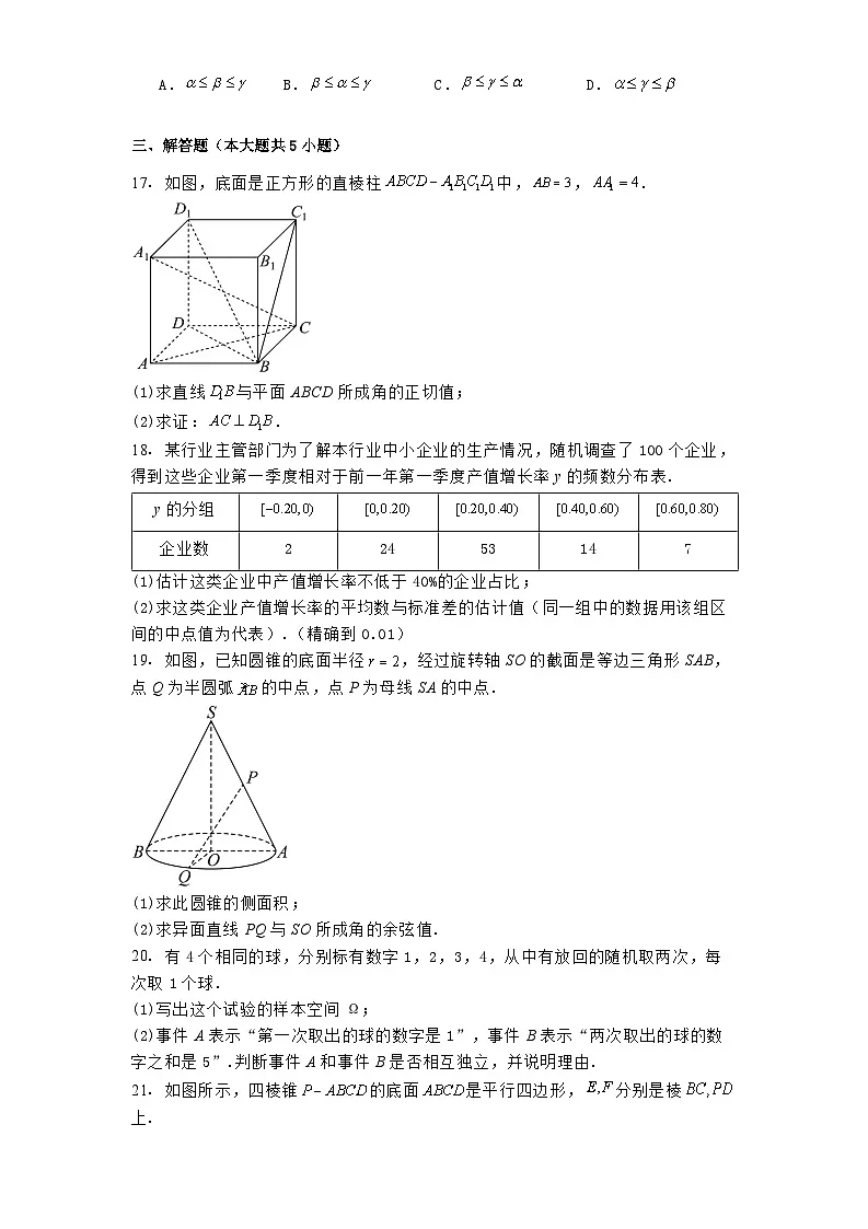 上海市长宁区2024−2025学年高二上学期期末考试数学试题第3页