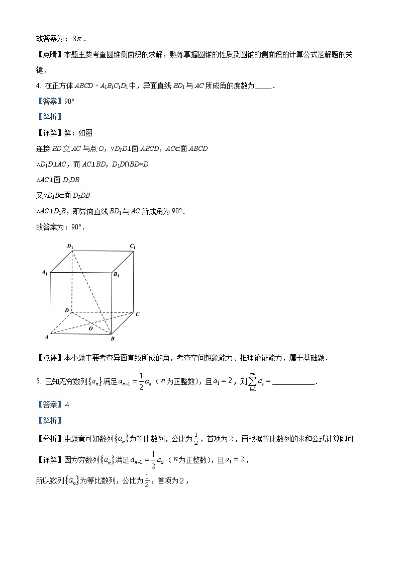 上海市朱家角中学2024-2025学年高二下学期第一阶段质量监测（3月）数学试题第2页