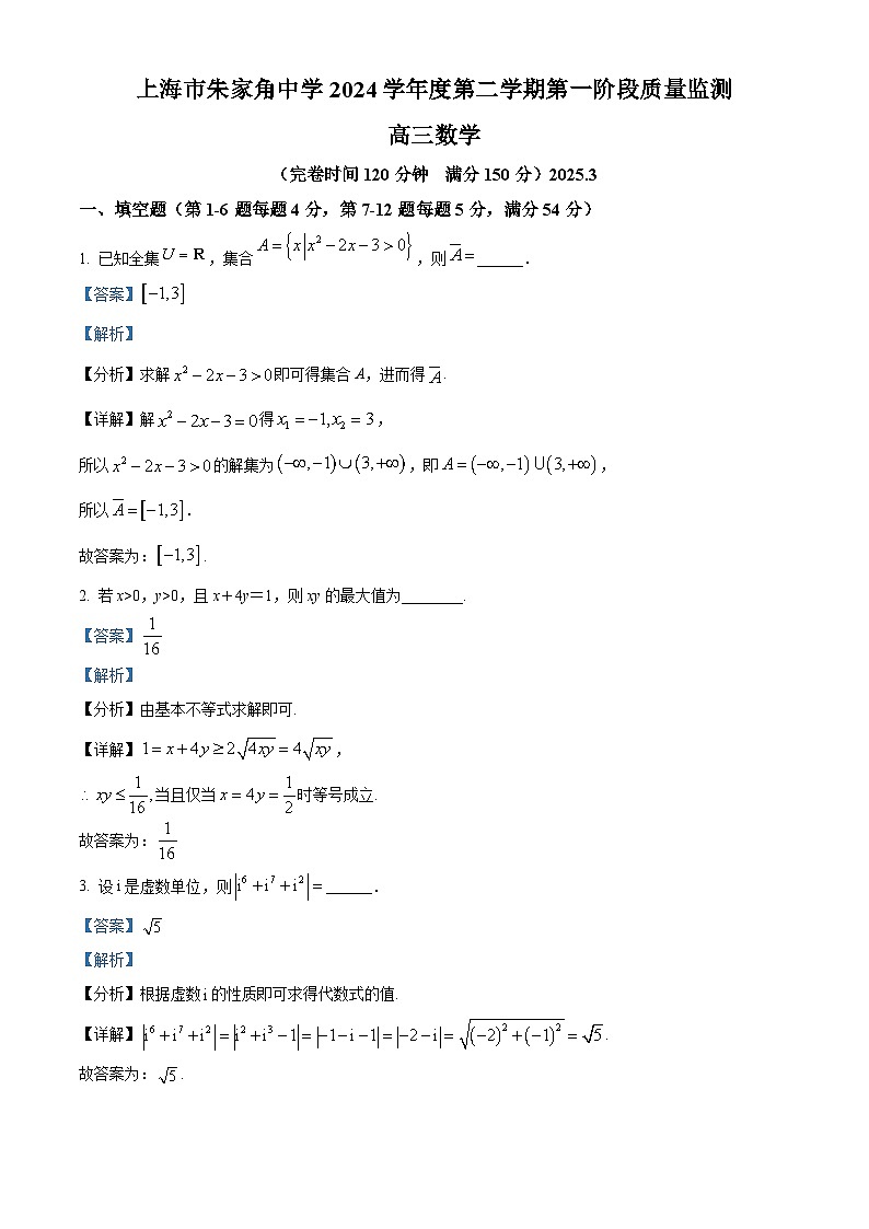 上海市朱家角中学2024-2025学年高三下学期3月考试数学试题（解析版）第1页