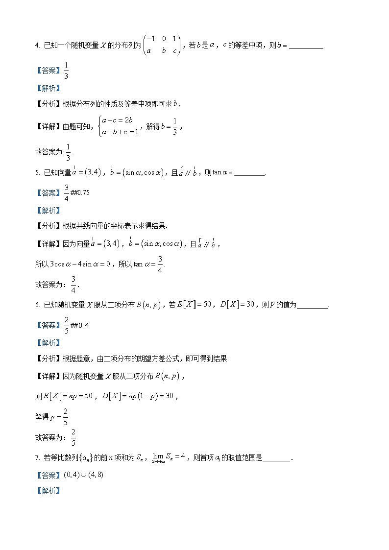 上海市朱家角中学2024-2025学年高三下学期3月考试数学试题（解析版）第2页