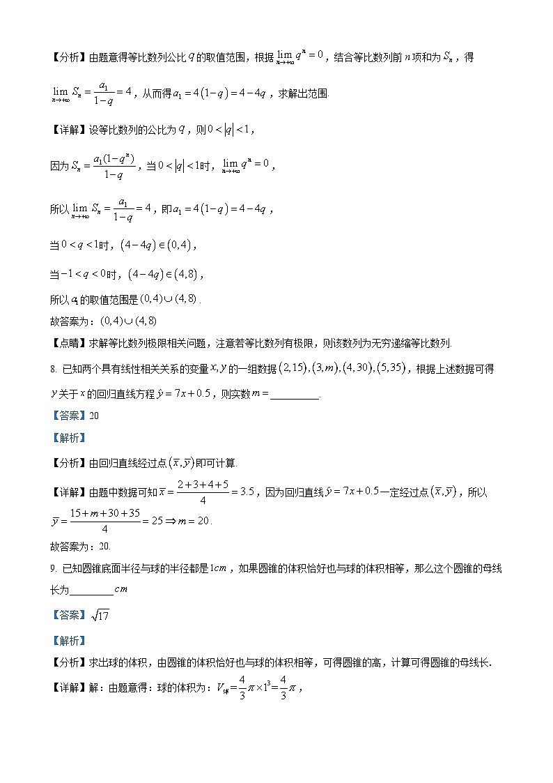 上海市朱家角中学2024-2025学年高三下学期3月考试数学试题（解析版）第3页