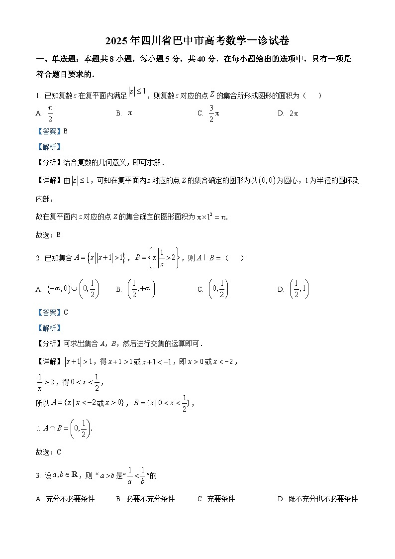 四川省巴中市普通高中2025届高三一诊考试数学试卷（解析版）第1页
