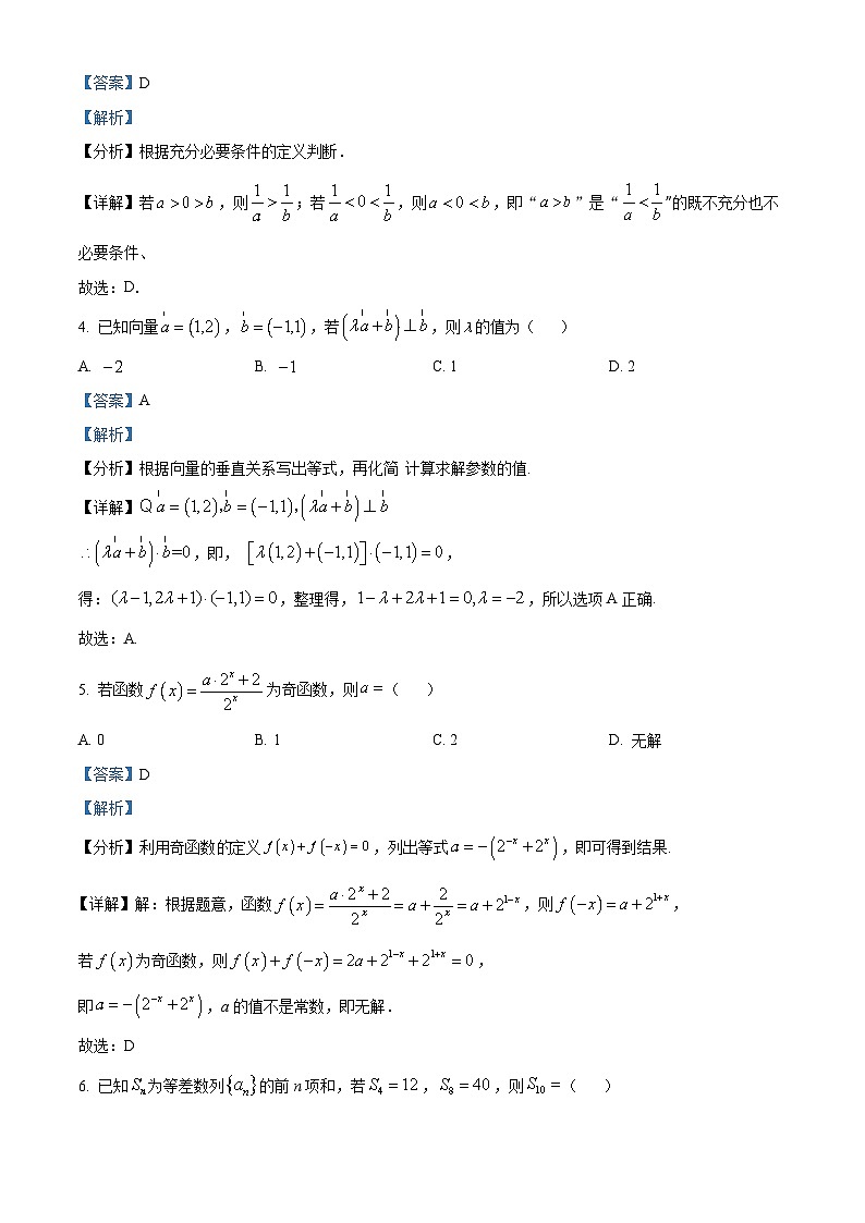四川省巴中市普通高中2025届高三一诊考试数学试卷（解析版）第2页