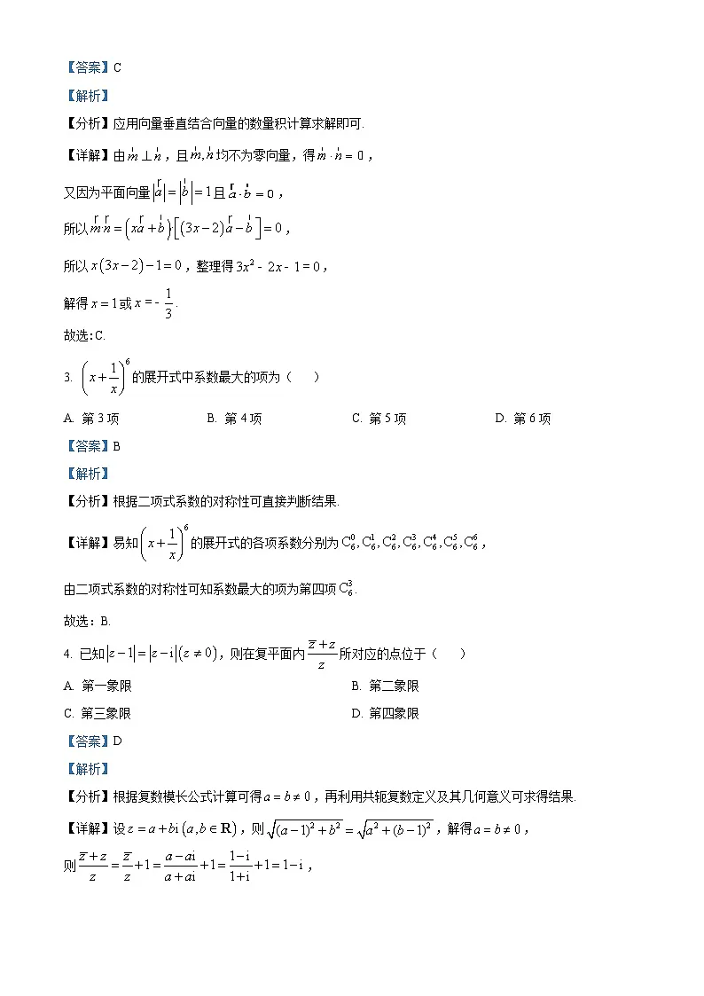 四川省成都市石室中学2024-2025学年高三下学期二诊模拟考试数学试卷（解析版）第2页