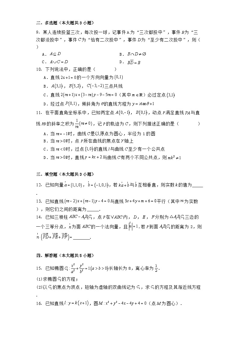 四川省广元市2024−2025学年高二上学期期末教学质量监测数学试题第2页