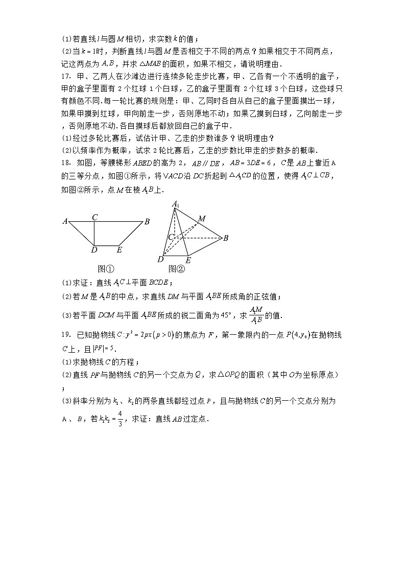 四川省广元市2024−2025学年高二上学期期末教学质量监测数学试题第3页