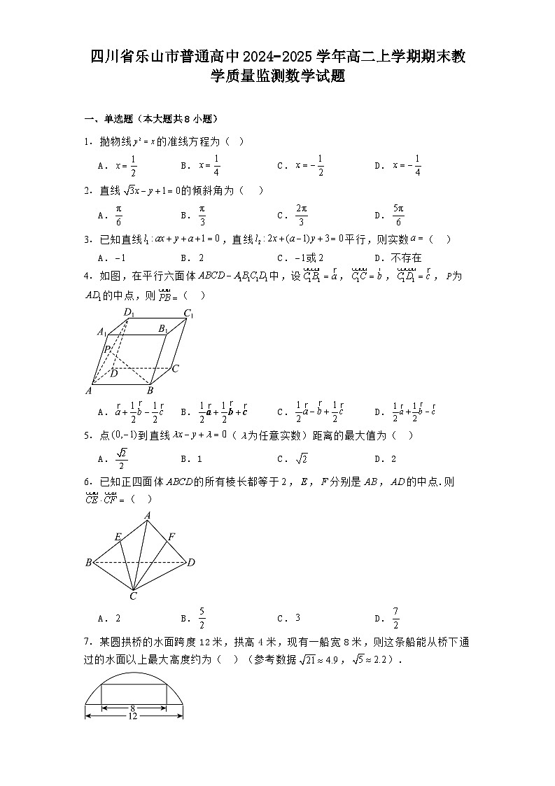 四川省乐山市普通高中2024−2025学年高二上学期期末教学质量监测数学试题第1页