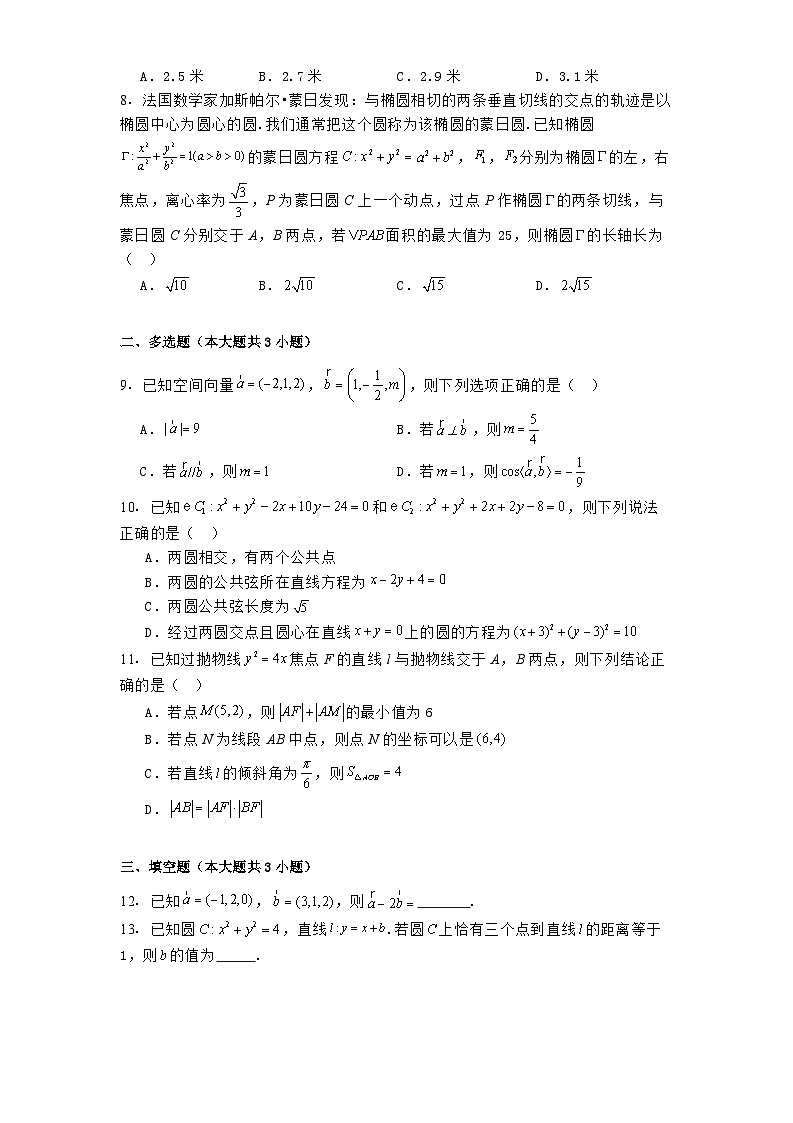 四川省乐山市普通高中2024−2025学年高二上学期期末教学质量监测数学试题第2页
