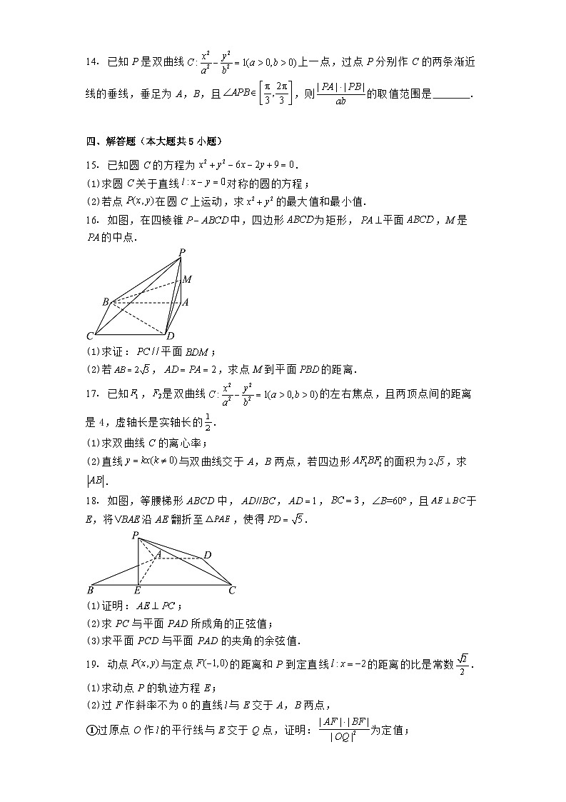 四川省乐山市普通高中2024−2025学年高二上学期期末教学质量监测数学试题第3页