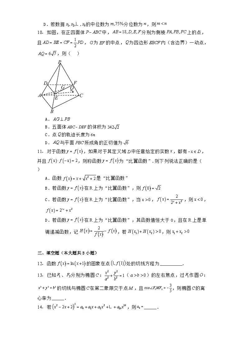 四川省遂宁市第二中学校2024−2025学年高三下学期二模考试数学试题第2页