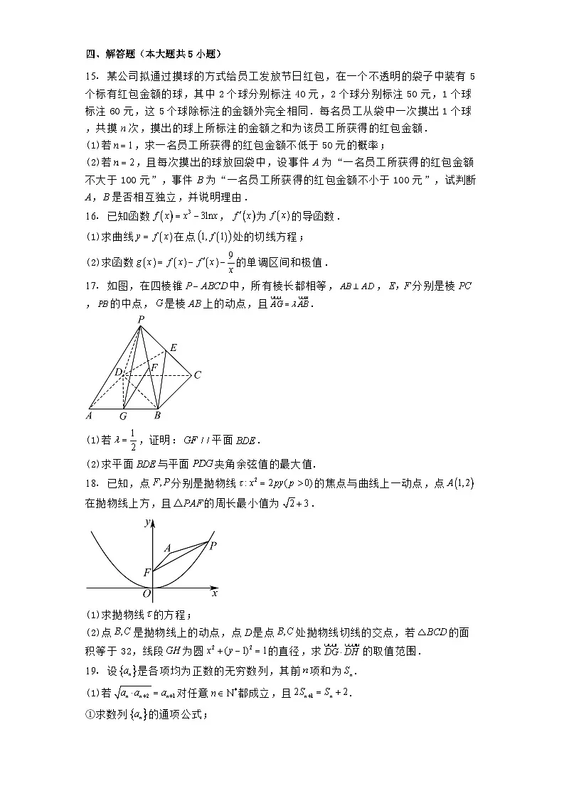四川省遂宁市第二中学校2024−2025学年高三下学期二模考试数学试题第3页