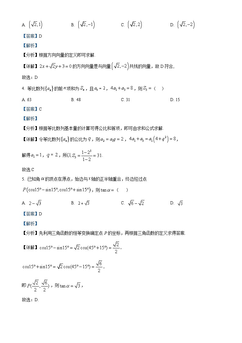 四川省遂宁市第二中学校2024-2025学年高三下学期二模考试数学试题（解析版）第2页