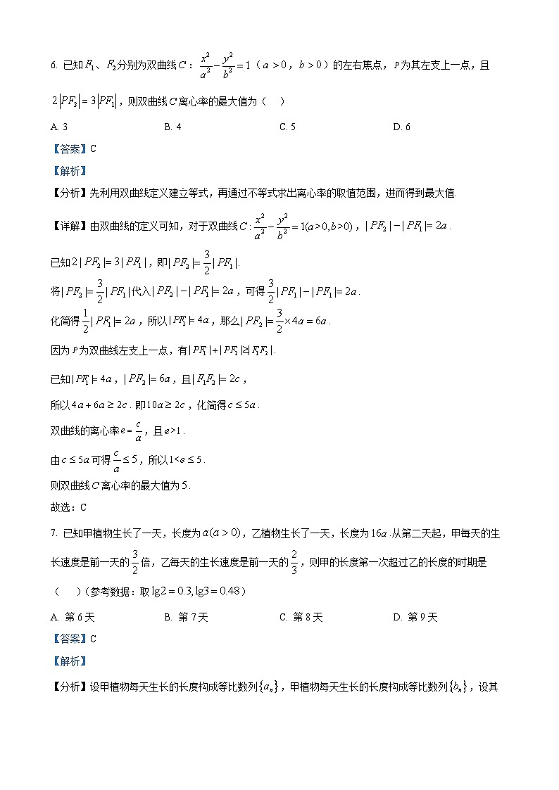 四川省遂宁市第二中学校2024-2025学年高三下学期二模考试数学试题（解析版）第3页