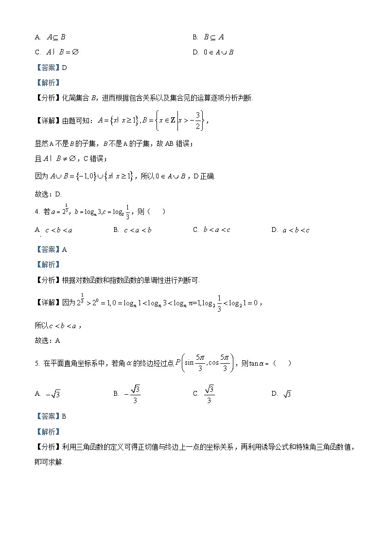 云南省昆明市官渡区云南大学附属中学星耀学校2024-2025学年高一下学期开学检测数学试题（解析版）第2页