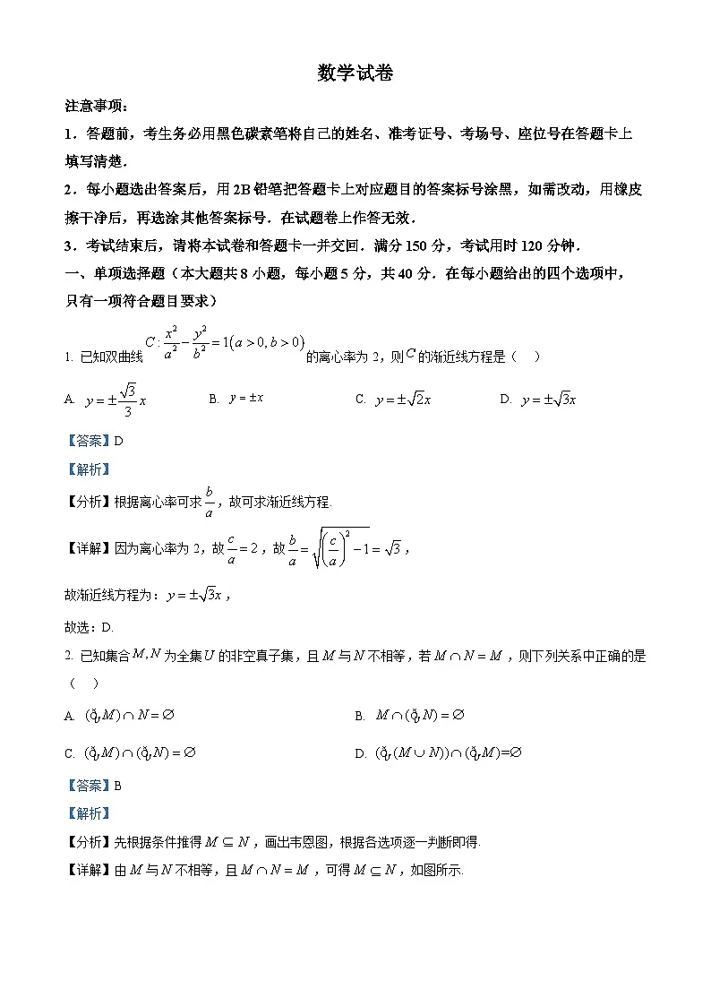 云南省昆明市云南师范大学附属中学2025届高三下学期高考适应性月考（六）数学试题（解析版）第1页