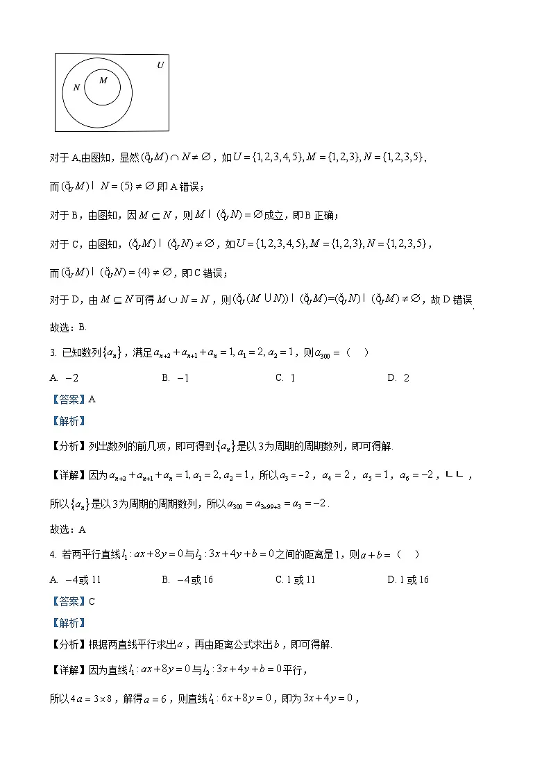 云南省昆明市云南师范大学附属中学2025届高三下学期高考适应性月考（六）数学试题（解析版）第2页