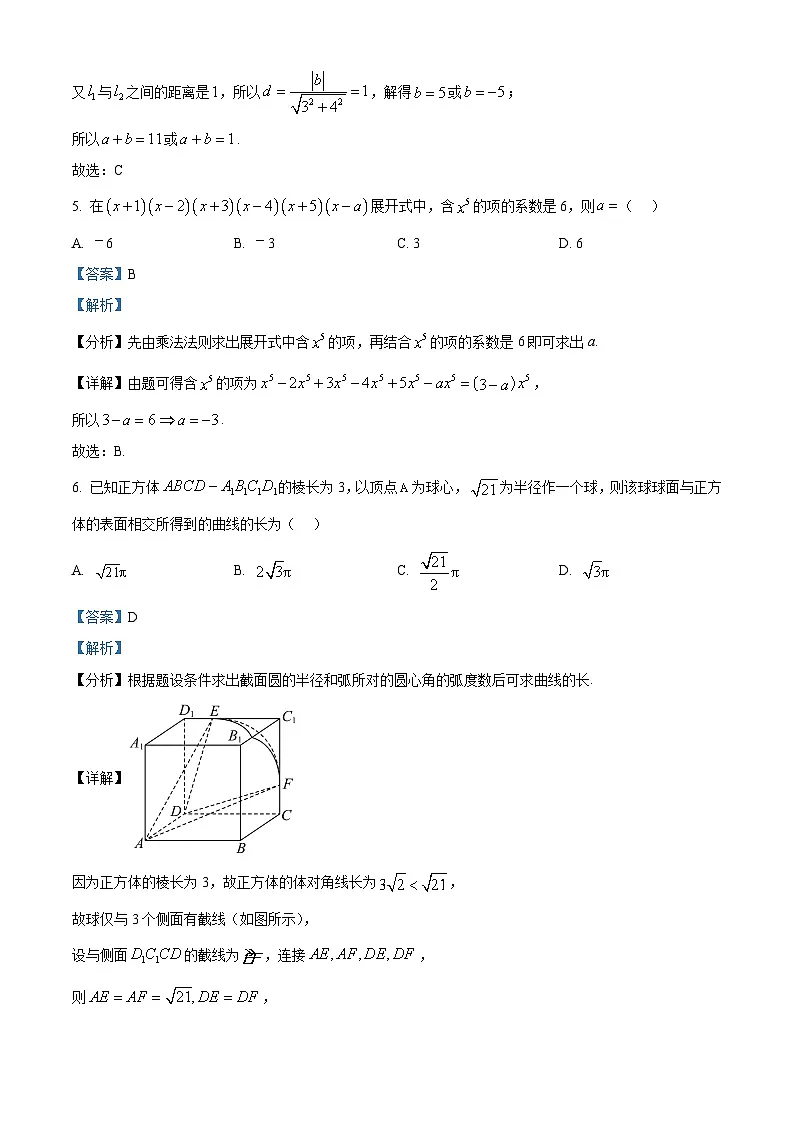 云南省昆明市云南师范大学附属中学2025届高三下学期高考适应性月考（六）数学试题（解析版）第3页