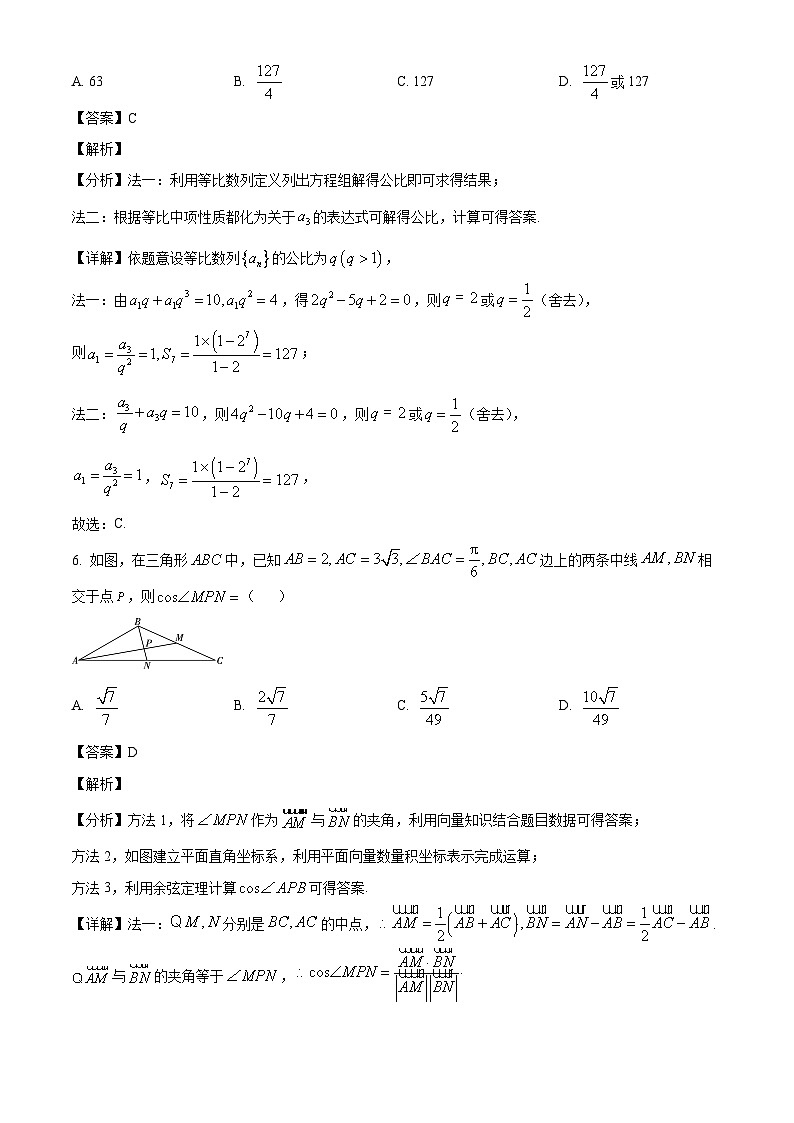 云南省昭通一中等三校2025届高三上学期高考备考实用性联考（四）数学试题第3页