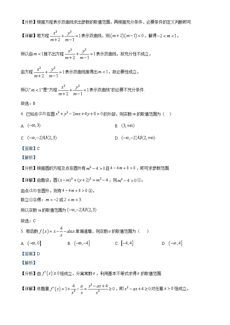 浙江省宁波市北仑中学2024-2025学年高二下学期期初返校考试数学试题（解析版）第2页