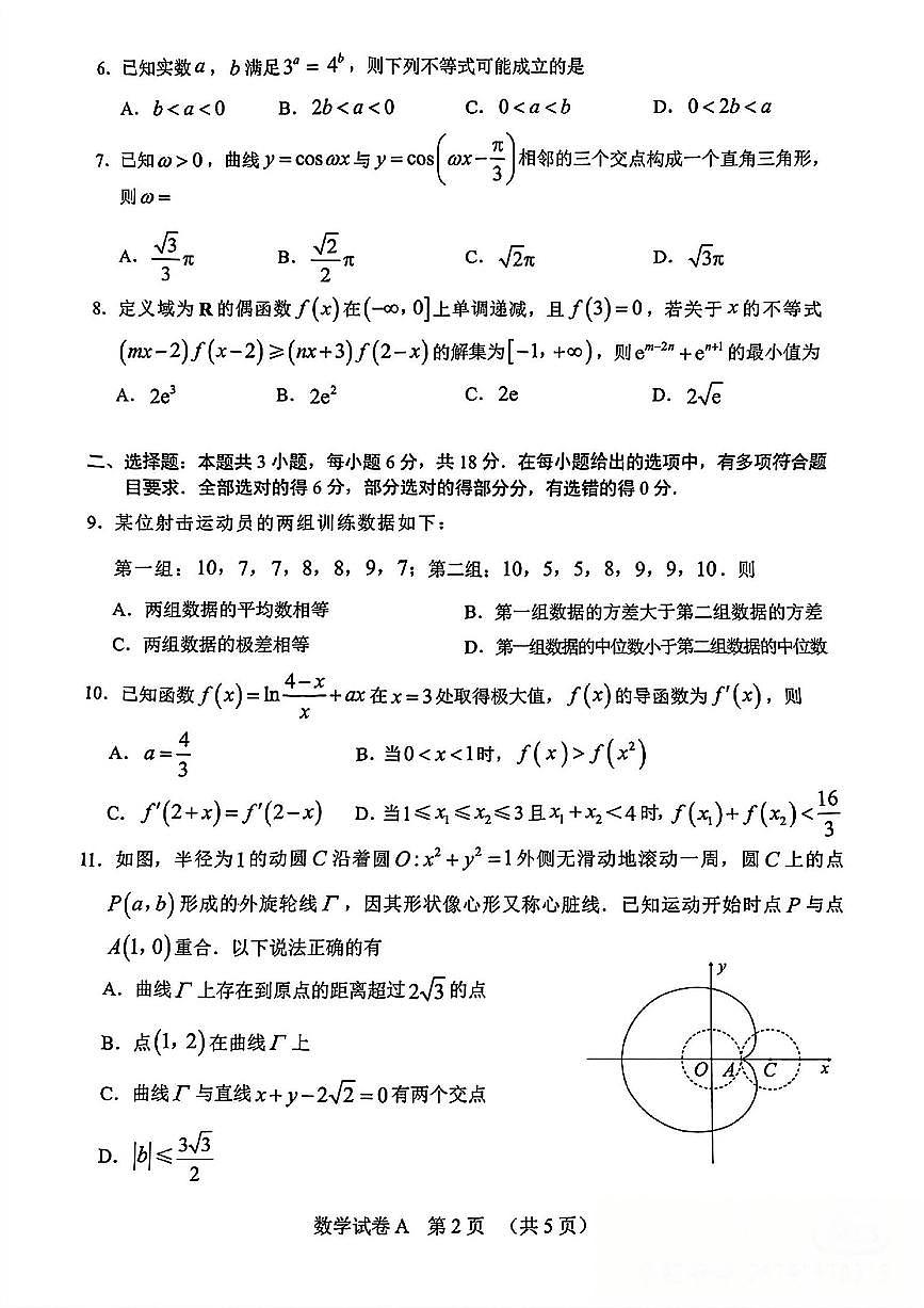 2025年广州市普通高中毕业班一模数学综合测试试题【含答案】第2页