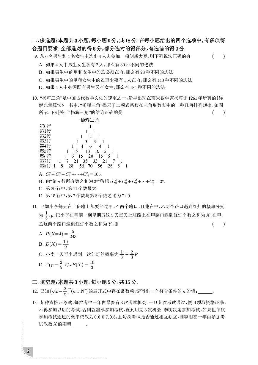 河北省衡水市第二中学2024-2025学年高二下学期第一次调研考试数学【含答案】第2页