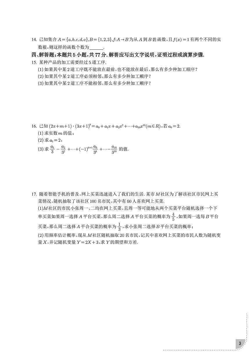 河北省衡水市第二中学2024-2025学年高二下学期第一次调研考试数学【含答案】第3页