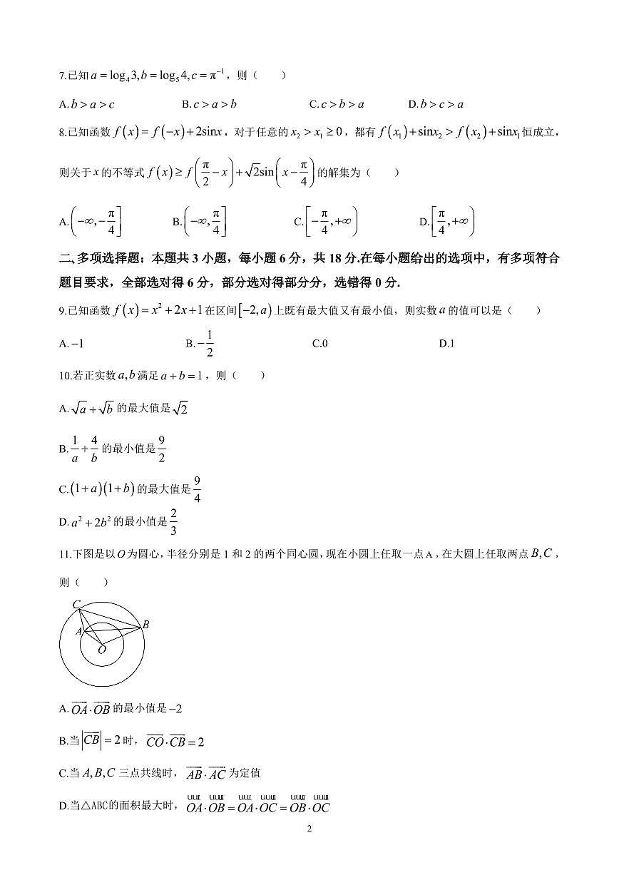 天壹名校联盟2024-2025学年高一下学期3月大联考数学试卷（师大附中，一中）第2页