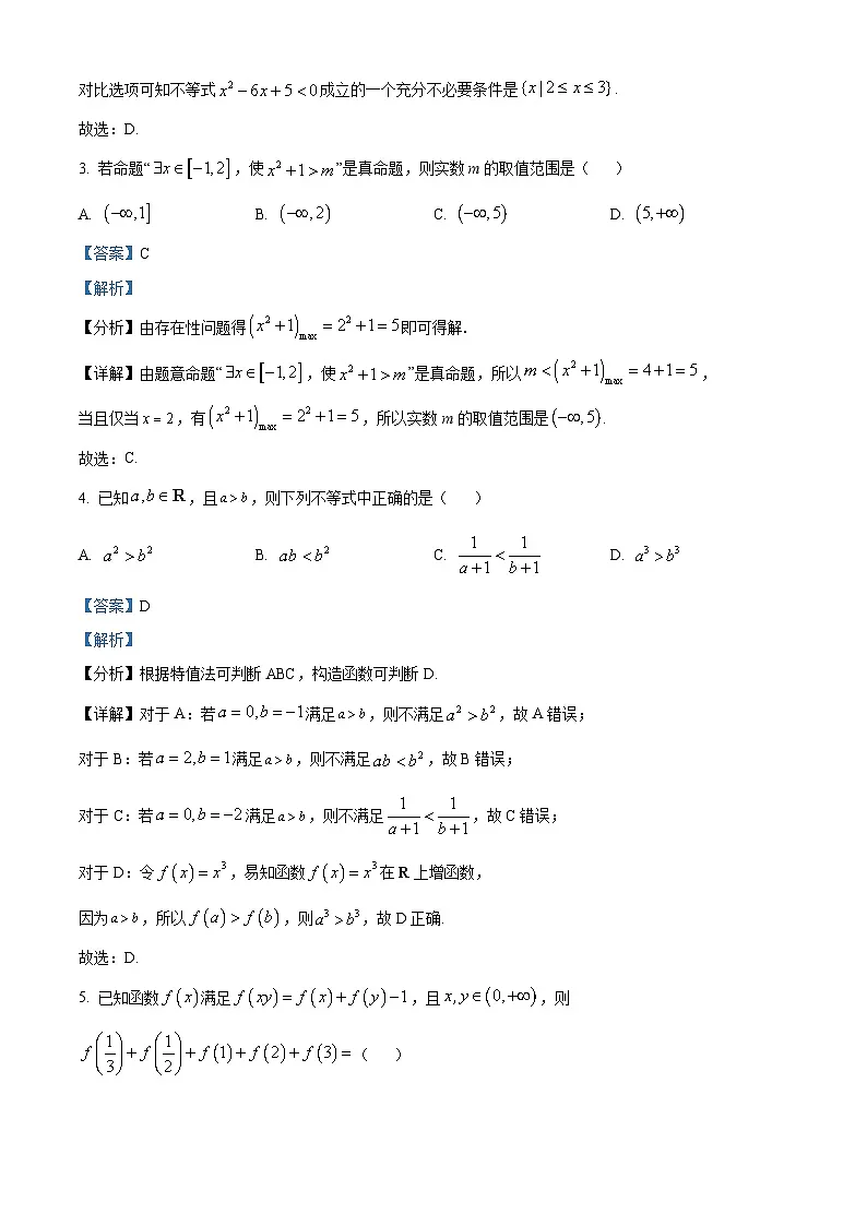 安徽省宣城市2023-2024学年高一上学期1月期末数学试题 含解析第2页
