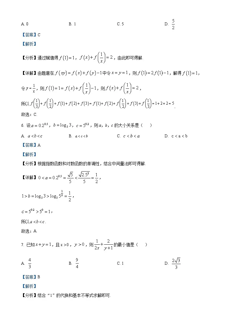 安徽省宣城市2023-2024学年高一上学期1月期末数学试题 含解析第3页