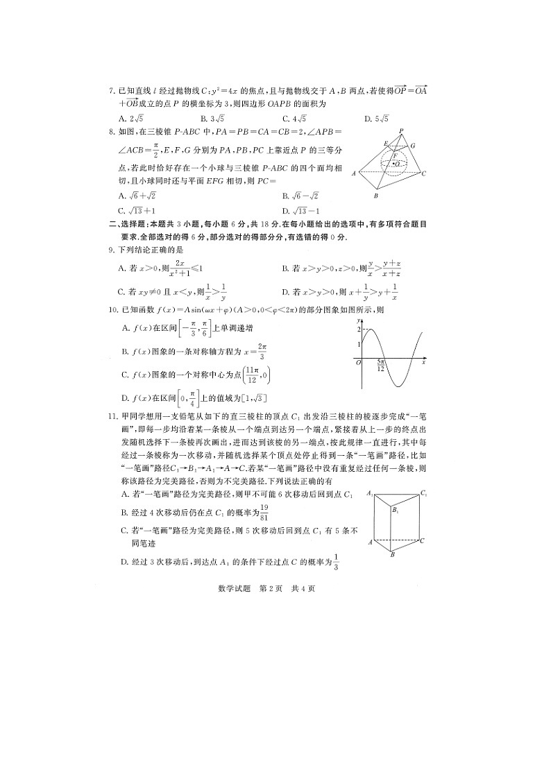 八省八校2025届高三上学期12月联合测评数学试题 含解析第2页
