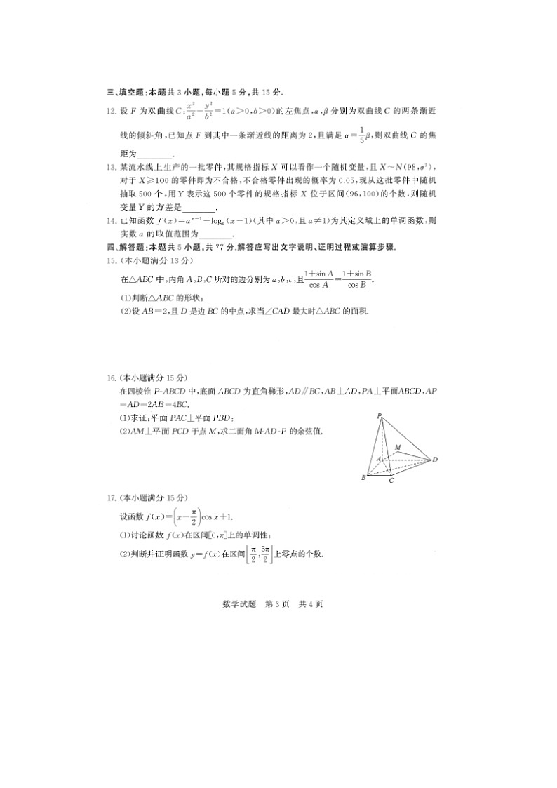 八省八校2025届高三上学期12月联合测评数学试题 含解析第3页