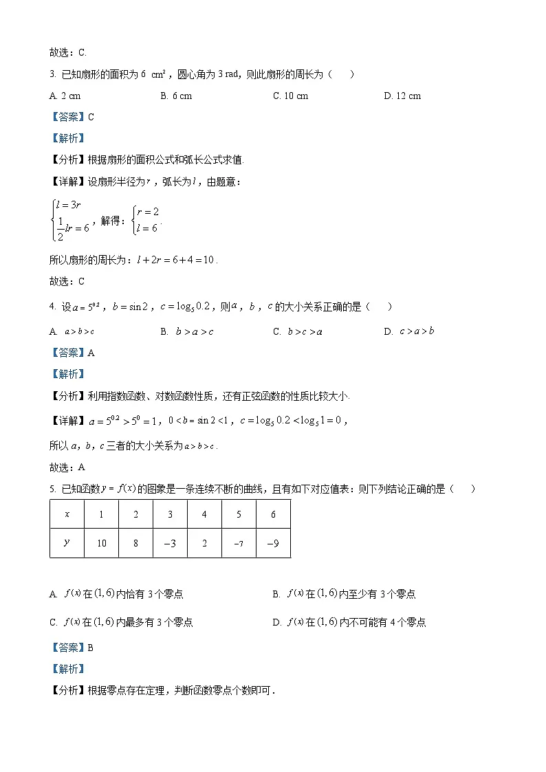 福建省宁德市2023-2024学年高一上学期1月期末质量检测数学试题（解析版）第2页