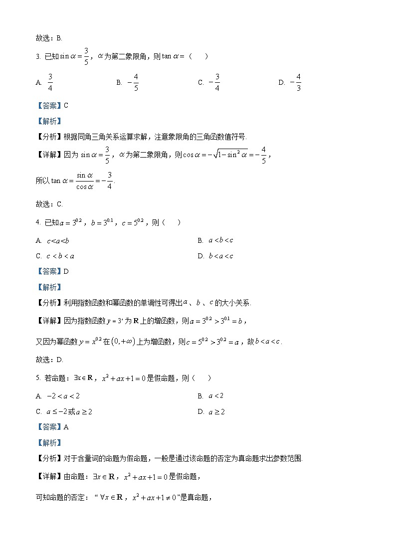福建省厦门市2023-2024学年高一上学期1月期末质量检测数学试题（解析版）第2页