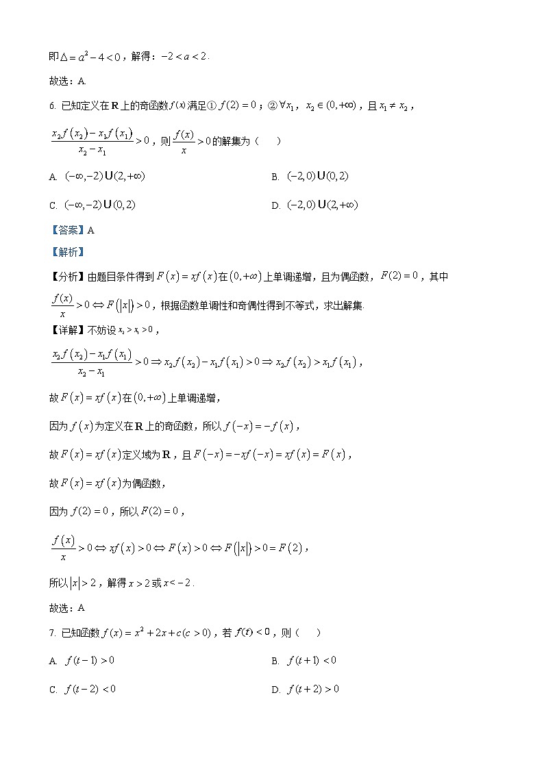 福建省厦门市2023-2024学年高一上学期1月期末质量检测数学试题（解析版）第3页