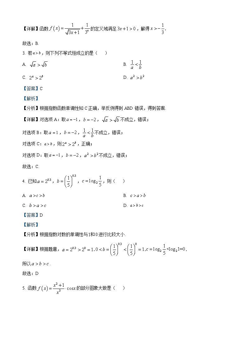 福建省漳州市2023-2024学年高一上学期1月期末数学试题（解析版）第2页