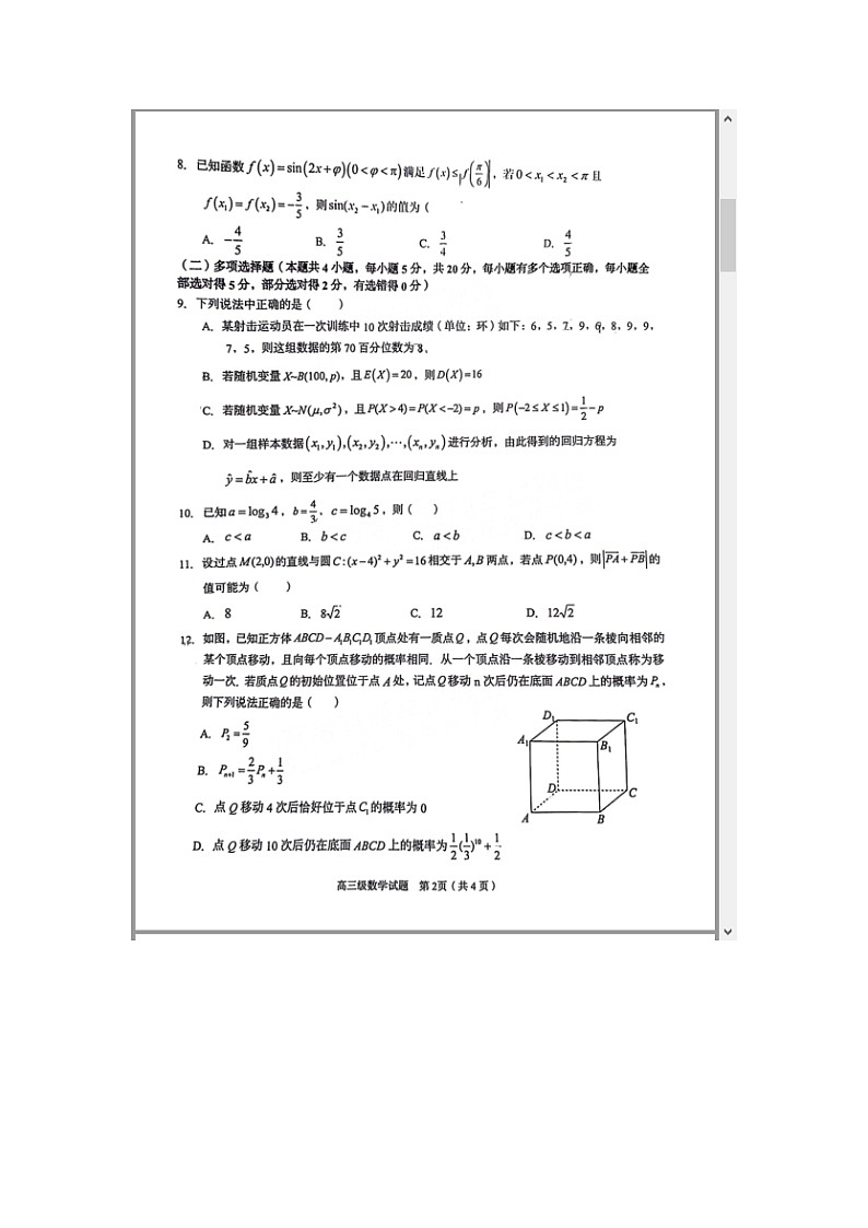 广东省潮州市2023-2024学年高三上学期期末考试+数学 含解析第2页