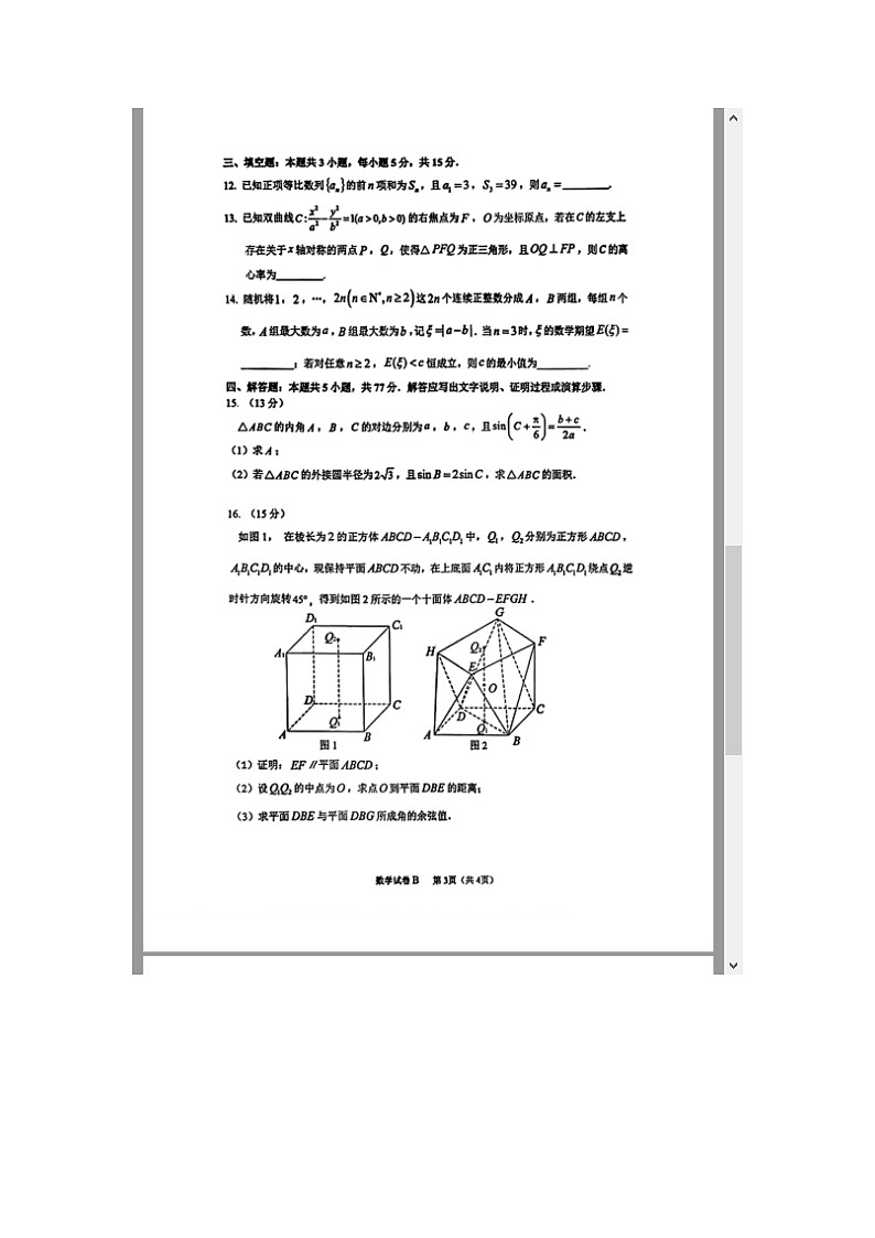 广东省广州市2025届高三上学期12月调研测试（零模）数学 含答案第3页