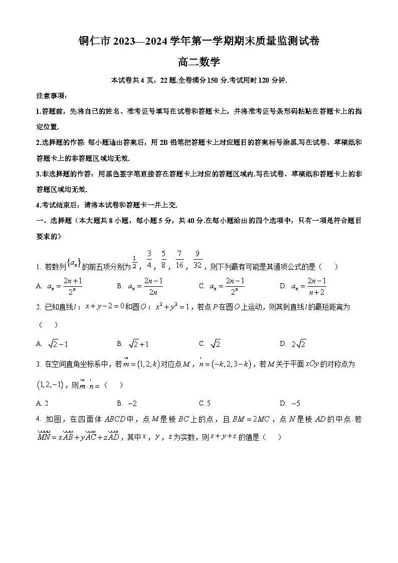 贵州省铜仁市2023-2024学年高二上学期期末质量监测试题 数学 含解析第1页