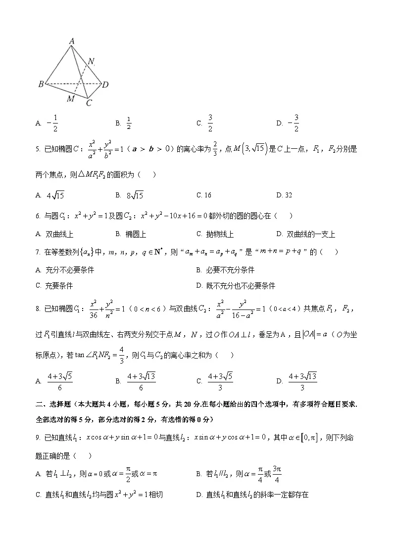 贵州省铜仁市2023-2024学年高二上学期期末质量监测试题 数学 含解析第2页