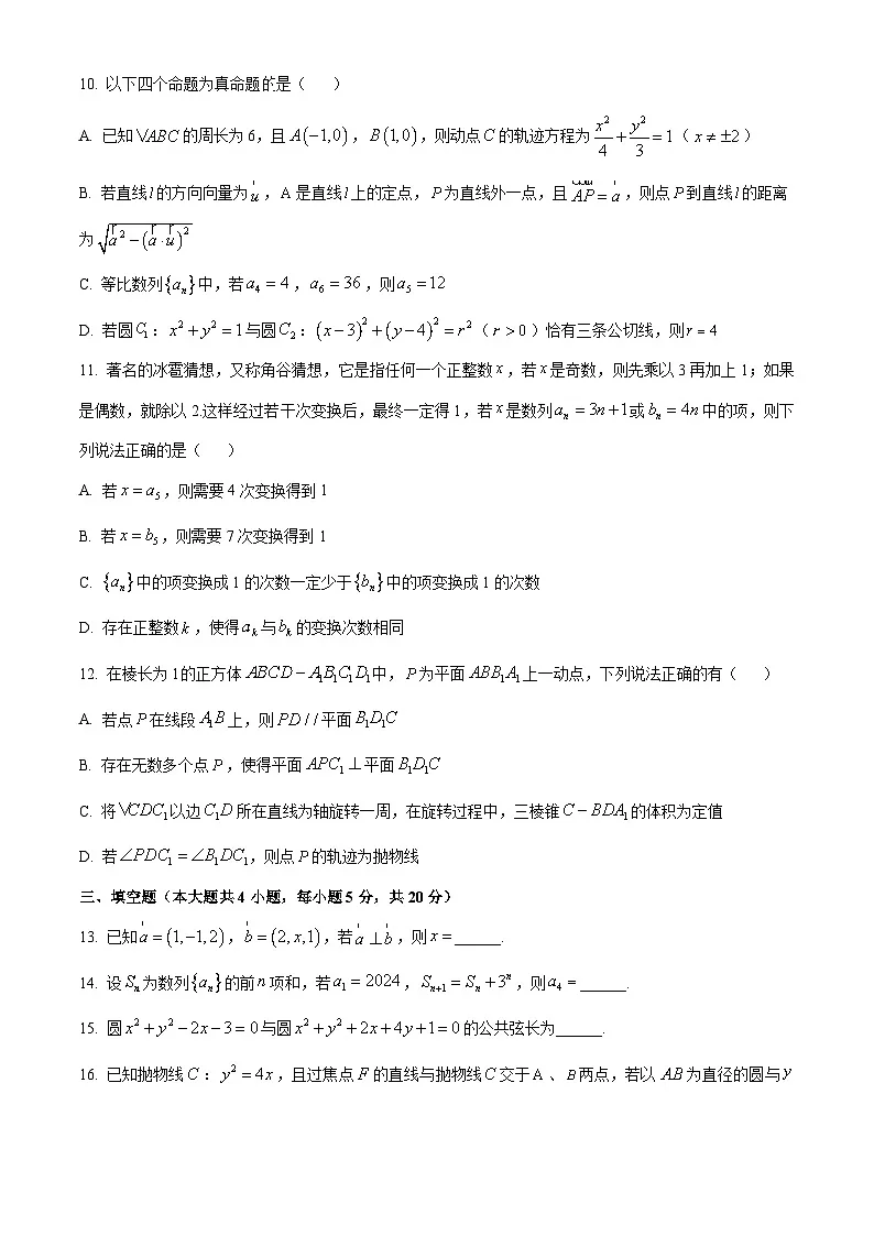 贵州省铜仁市2023-2024学年高二上学期期末质量监测试题 数学 含解析第3页
