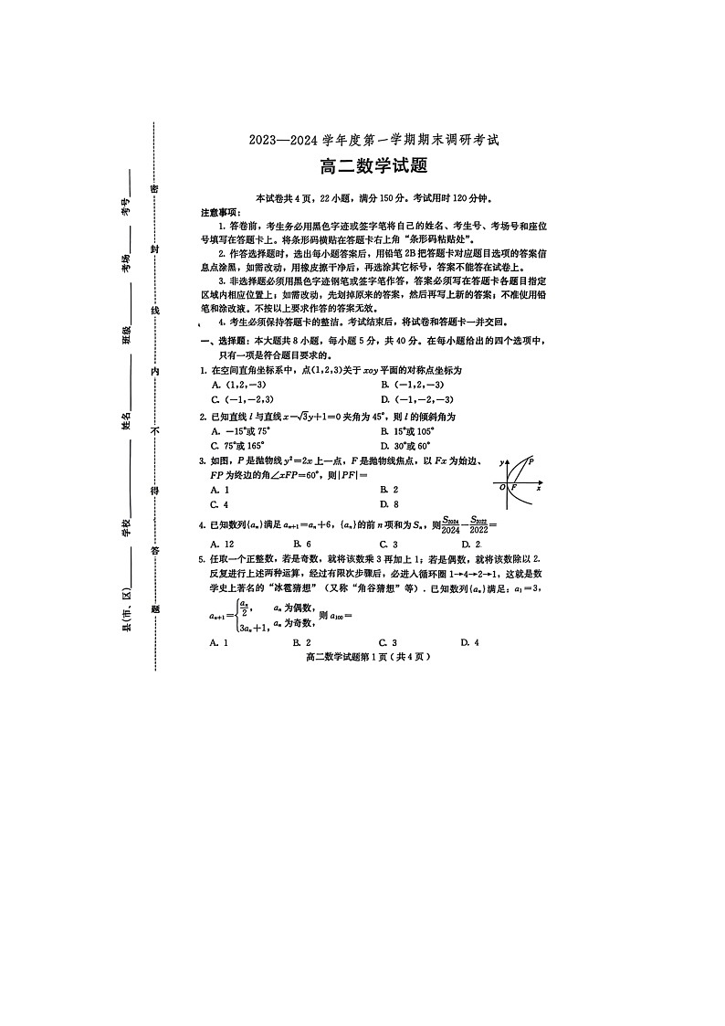 河北省保定市2023-2024学年高二上学期期末调研考试 数学 含答案第1页