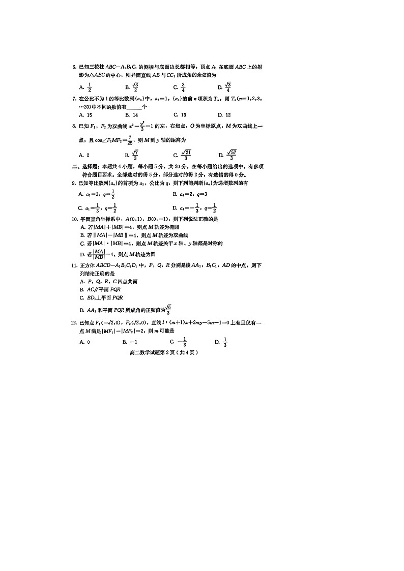 河北省保定市2023-2024学年高二上学期期末调研考试 数学 含答案第2页