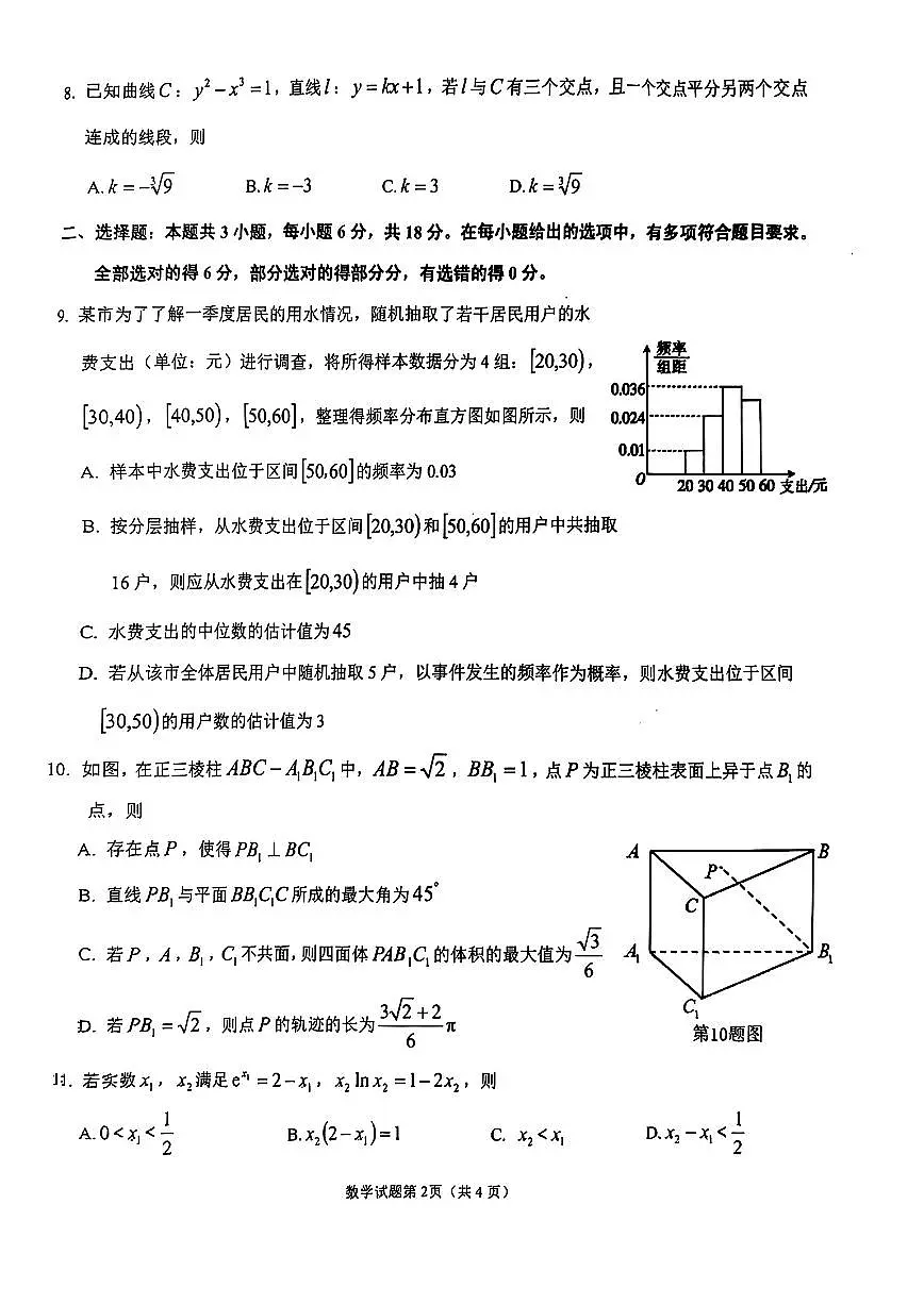 2025届安徽省安庆市高三二模考试 数学试题+答案解析第2页