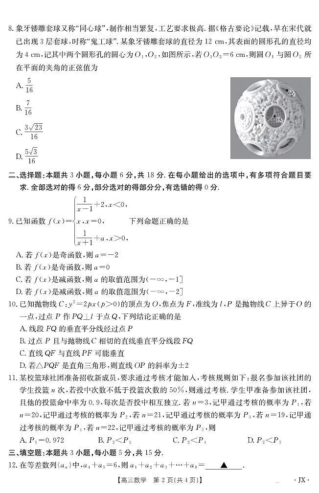 数学丨百万大联考金太阳25-4001C江西省2025届高三下学期3月数学试卷及答案第2页