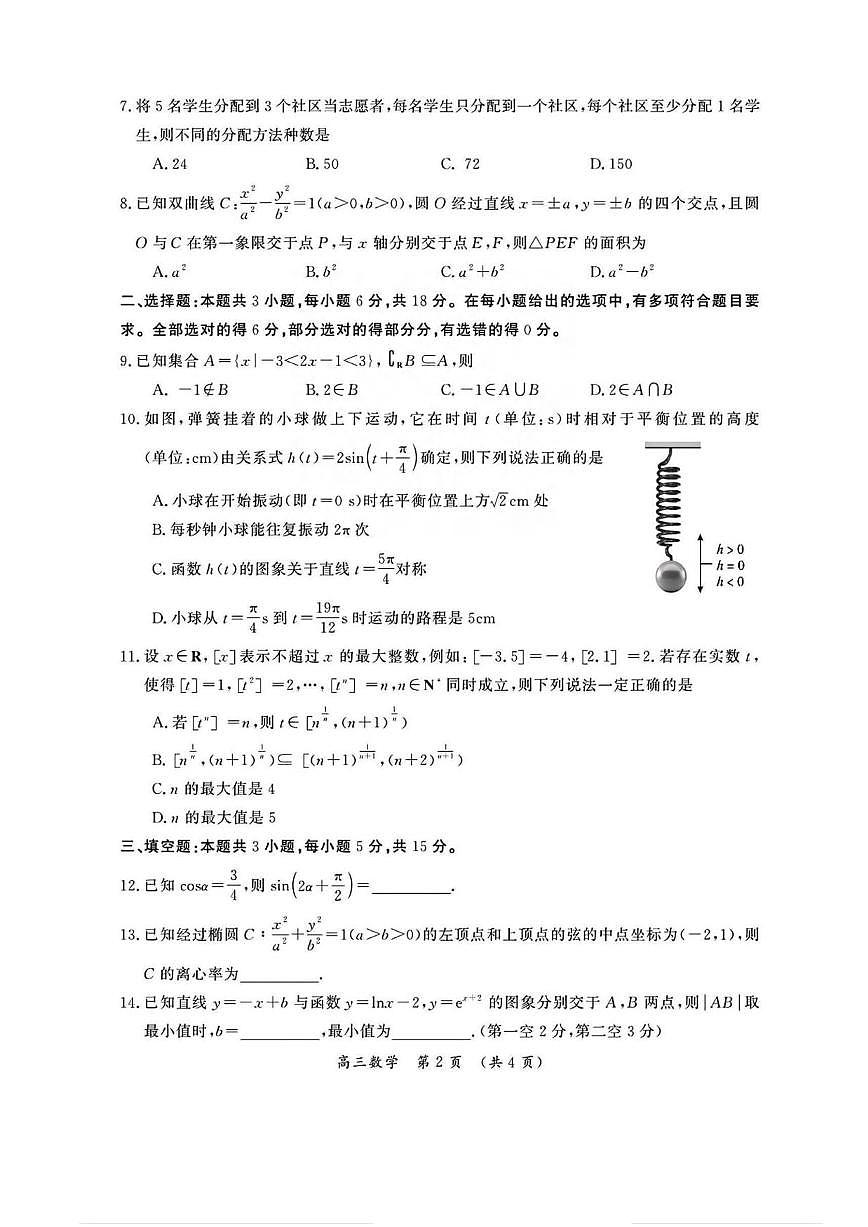 数学丨河南省三市2025届高三下学期3月第二次质量检测数学试卷及答案第2页