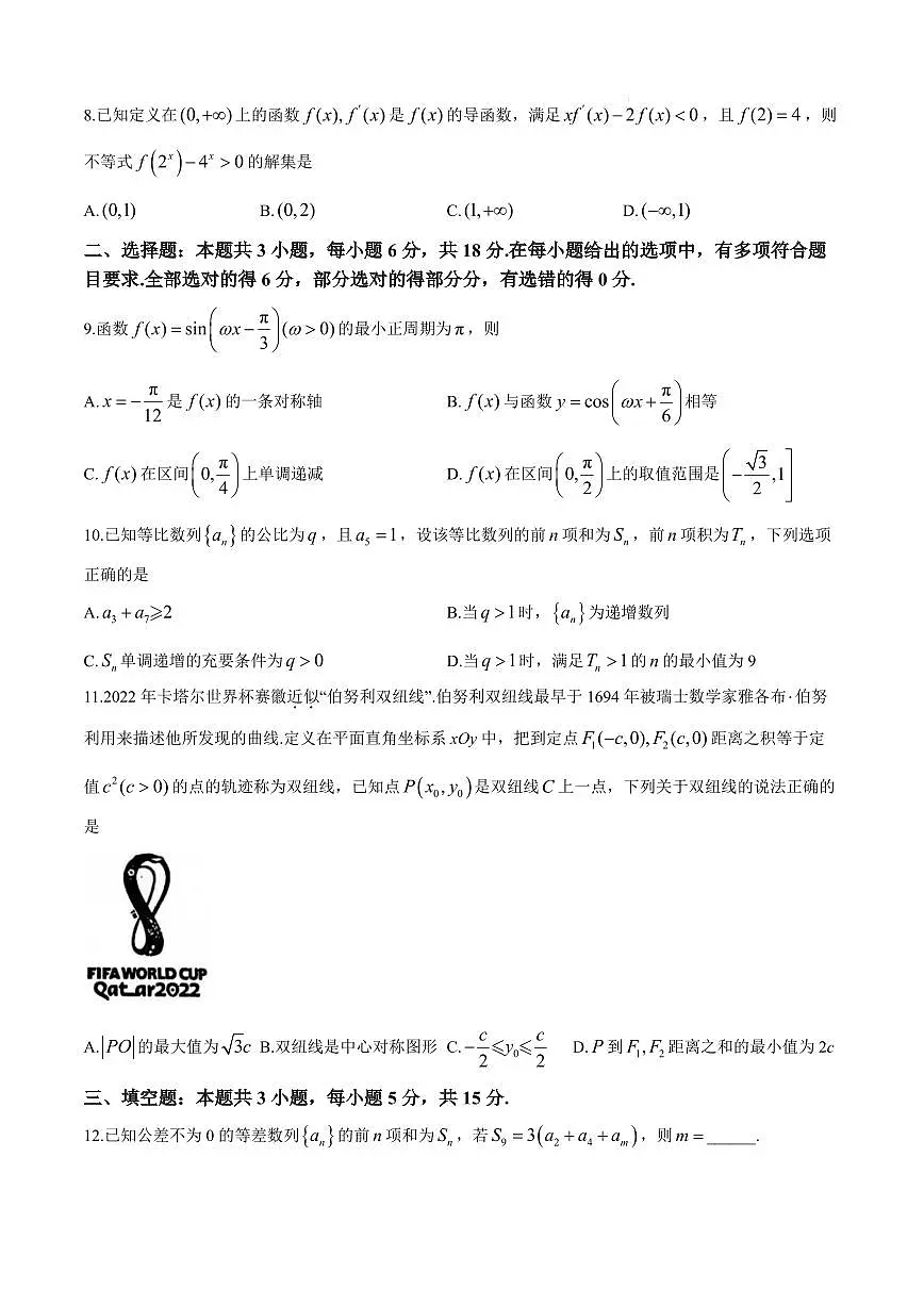 吉林省长春市2025届高三质量监测（一）（长春一模） 数学试卷+答案第2页