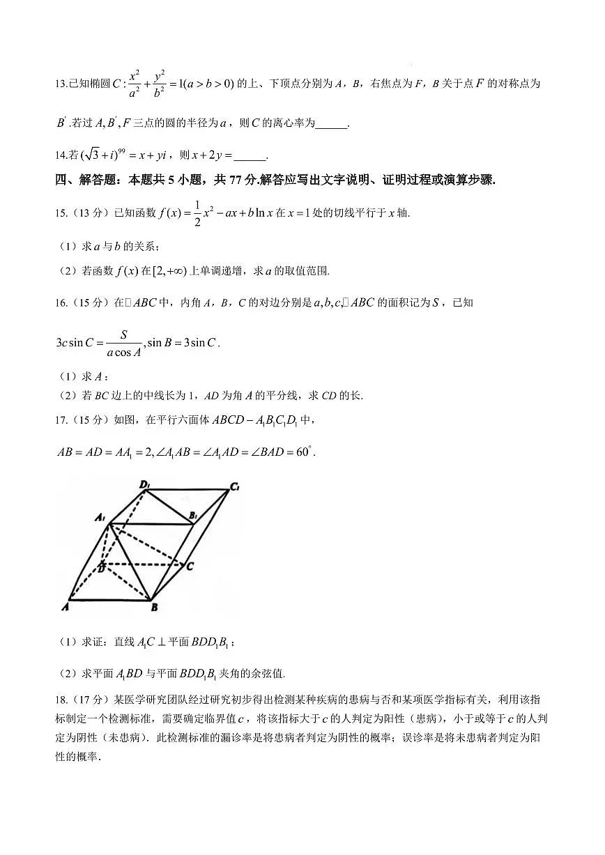 吉林省长春市2025届高三质量监测（一）（长春一模） 数学试卷+答案第3页