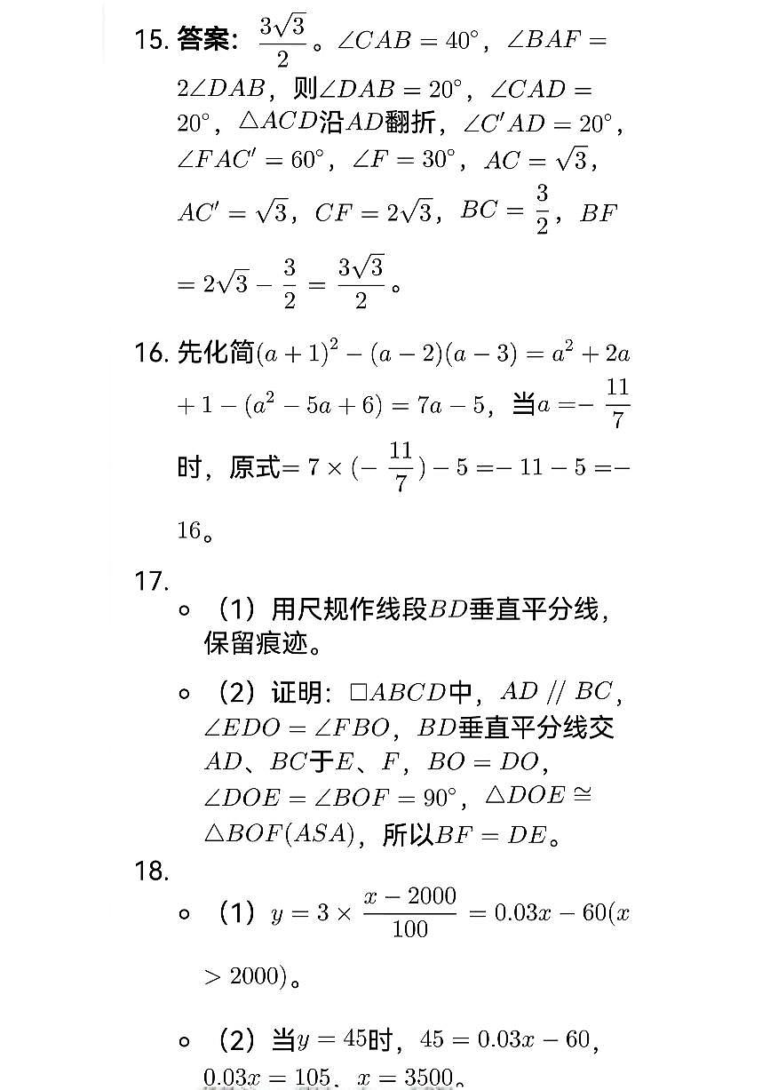 2024～2025学年佛山市南海区一模（数学）参考答案(1)第3页